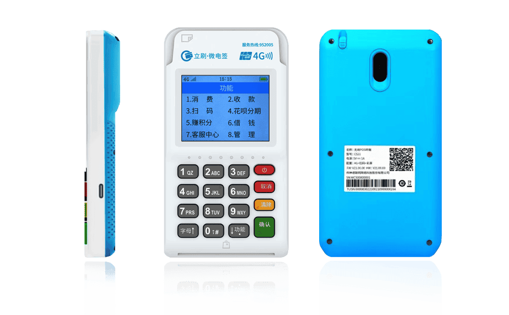 犍为立刷电签POS机