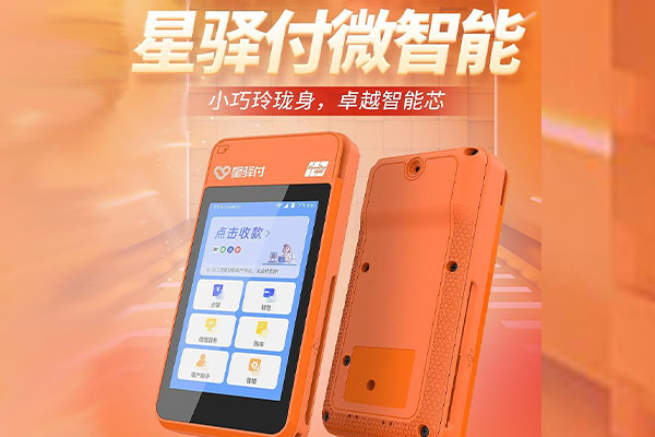 犍为国通微电签POS机